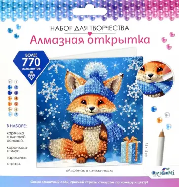 Алмазная открытка Лисёнок в снежинках Алмазная открытка Лисёнок в снежинках обложка книги