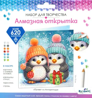 Алмазная открытка Привет из Антарктиды Алмазная открытка Привет из Антарктиды обложка книги