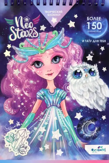 Блокнот для творчества Neo Stars. Луна, А5 Блокнот для творчества Neo Stars. Луна, А5 обложка книги