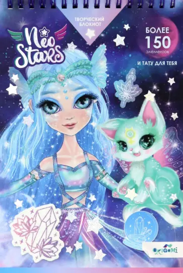 Блокнот для творчества Neo Stars. Меркурий, А5 Блокнот для творчества Neo Stars. Меркурий, А5 обложка книги