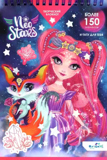 Блокнот для творчества Neo Stars. Марс, А5 Блокнот для творчества Neo Stars. Марс, А5 обложка книги