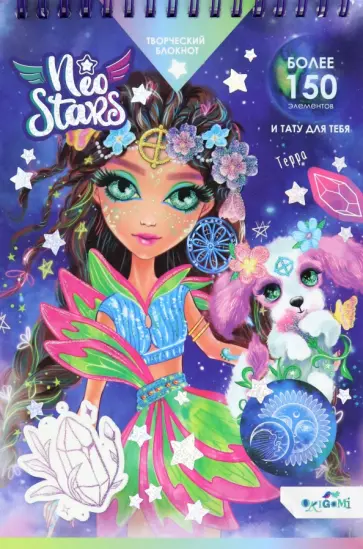 Блокнот для творчества Neo Stars. Терра, А5 Блокнот для творчества Neo Stars. Терра, А5 обложка книги