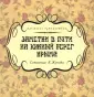 Крымские путешествия