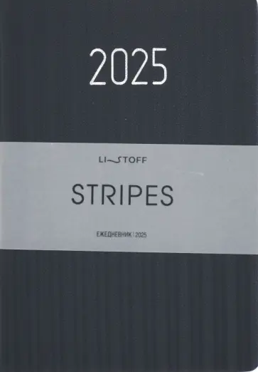 Ежедневник датированный на 2025 год Stripes. Серо-голубой, 176 листов, А5 обложка книги