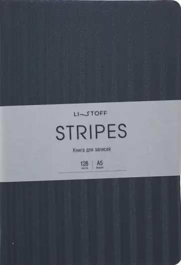 Книга для записей Stripes. Серо-голубой, 128 листов, А5, клетка Книга для записей Stripes. Серо-голубой, 128 листов, А5, клетка обложка книги
