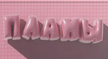 Планинг карманный недатированный Большие планы, 64 листа обложка книги