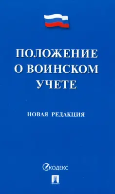 Законы и Кодексы