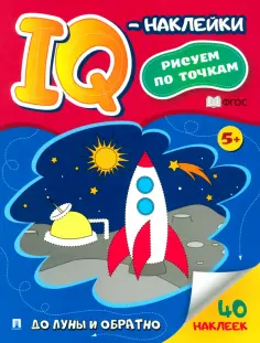 IQ-наклейки: рисуем по точкам