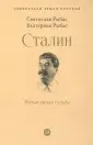 Собиратели Земли Русской