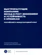 Аналитические доклады Высшей школы бизнеса