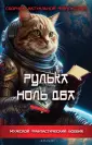 Мужской Фантастический Боевик