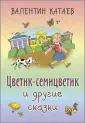 Классика для младшеклассника