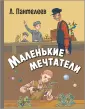 Друзья-товарищи