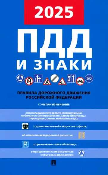 Правила дорожного движения Правила дорожного движения обложка книги