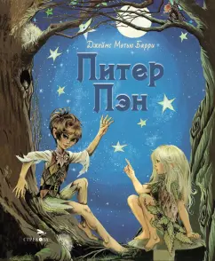 Обложка книги Питер Пэн, Барри Джеймс Мэтью