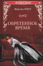 100 великих романов