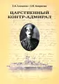 Портреты русской истории