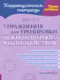 Уроки логопеда