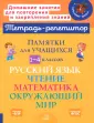Тетрадь-репетитор