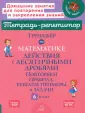 Тетрадь-репетитор