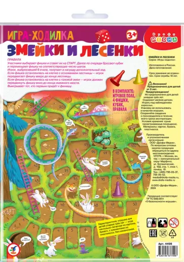 Ходилки Змейки и лесенки Ходилки Змейки и лесенки обложка книги