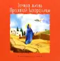 Православие для детей