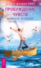 Пробуждение сознания