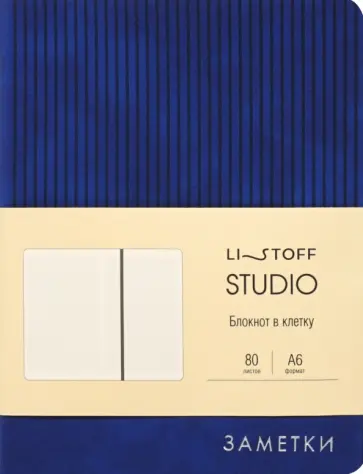 Книга для записей Studio. Синий, 80 листов, А6, клетка Книга для записей Studio. Синий, 80 листов, А6, клетка обложка книги