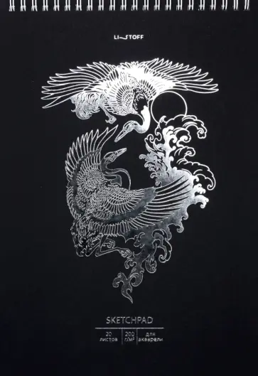 Скетчпад для акварели Аисты, 20 листов, А4 Скетчпад для акварели Аисты, 20 листов, А4 обложка книги