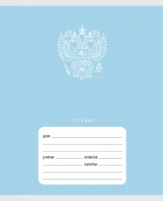 Тетрадь Герб, 18 листов, клетка, в ассортименте обложка книги
