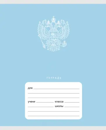 Тетрадь Герб, 18 листов, клетка, в ассортименте Тетрадь Герб, 18 листов, клетка, в ассортименте обложка книги