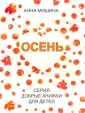 Добрые книжки для детей