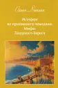 Культурологические эссе