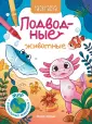 Мир уникальных животных
