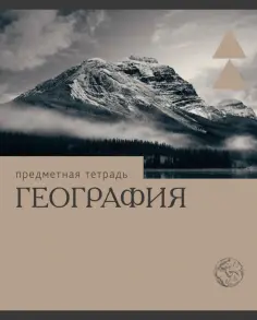 Тетради предметные
