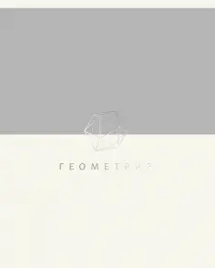 Тетрадь предметная Shades. Геометрия, 48 листов обложка книги