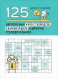 Авторские головоломки