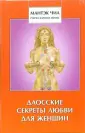 Даосские сексуальные практики — Википедия