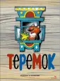 Семейные ценности. Книги нашего детства