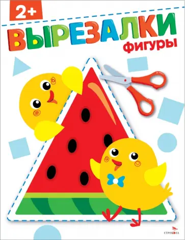 Маврина, Терентьева - Фигуры 2+. Вырезалки Маврина, Терентьева - Фигуры 2+. Вырезалки обложка книги