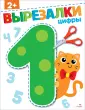 Вырезалки