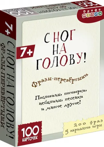 Игра С ног на голову! Игра С ног на голову! обложка книги