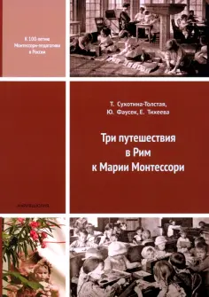 Педагогика школы Монтессори. Проект 