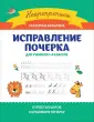 Нейропрописи