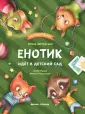 Полезные сказки