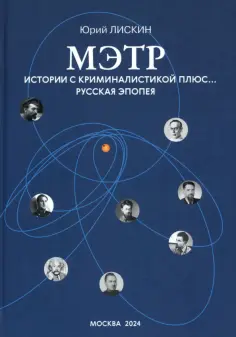 Эпох и судеб тайники