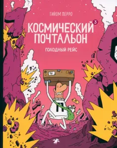 Комиксы и графические романы