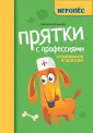 Игропёс
