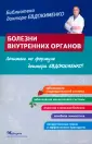 Медицина как Математика