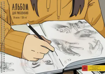 Альбом для рисования Урок рисования, 30 листов Альбом для рисования Урок рисования, 30 листов обложка книги
